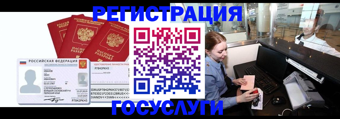 временная регистрация недорого в Топках