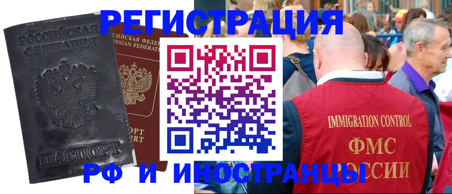 купить прописку в Топках