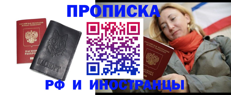 прописка в Топках