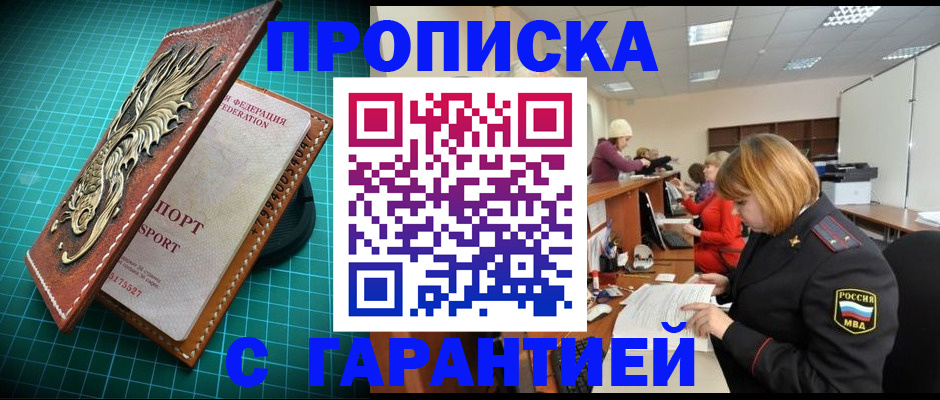 прописка для школы в Топках